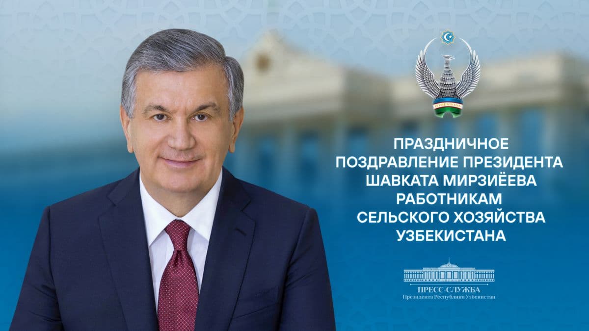 Работникам сельского хозяйства Узбекистана